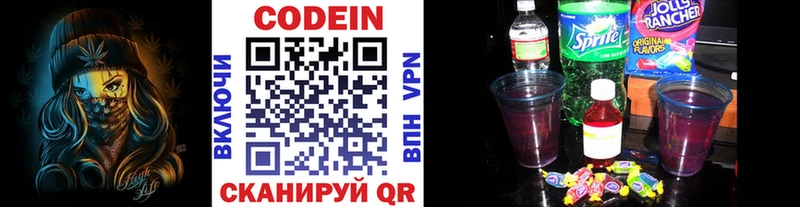 Кодеиновый сироп Lean напиток Lean (лин)  Заозёрный 